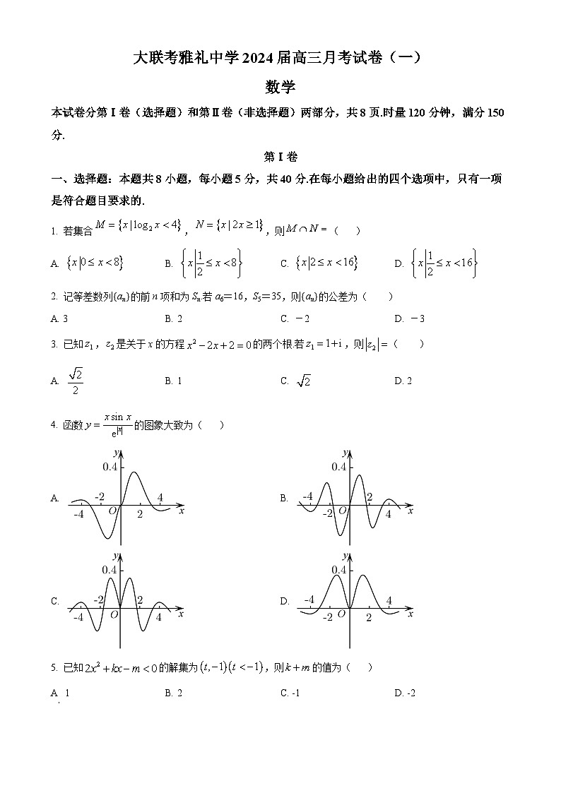 精品解析:湖南省长沙市雅礼中学2024届高三上学期月考(一)数学试题(原卷版)第1页