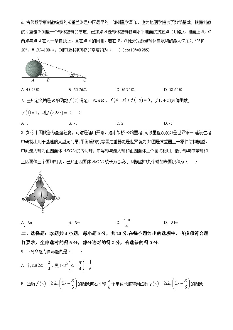 精品解析:湖南省长沙市雅礼中学2024届高三上学期月考(一)数学试题(原卷版)第2页