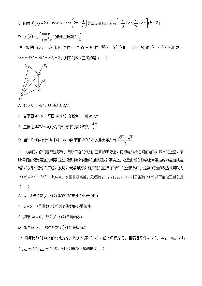 精品解析:湖南省长沙市雅礼中学2024届高三上学期月考(一)数学试题(原卷版)第3页