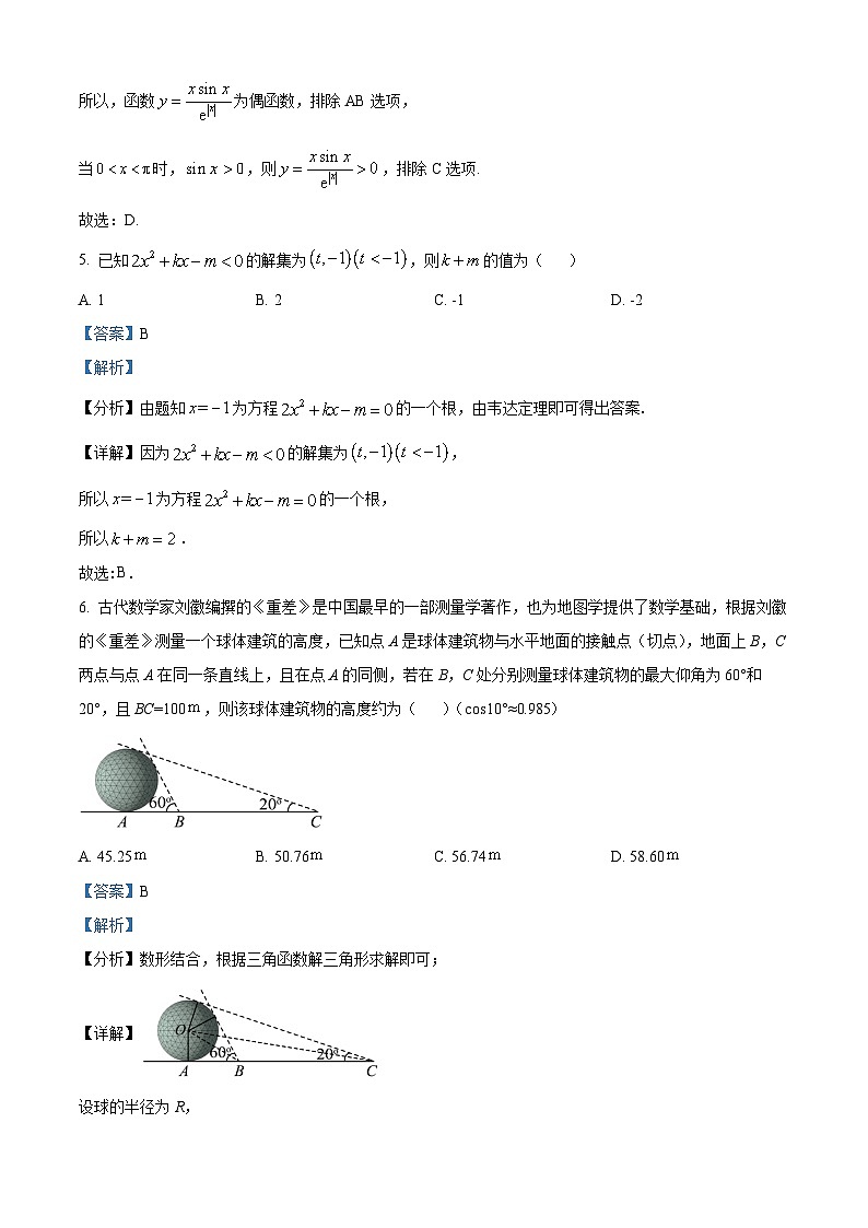 精品解析:湖南省长沙市雅礼中学2024届高三上学期月考(一)数学试题(解析版)第3页