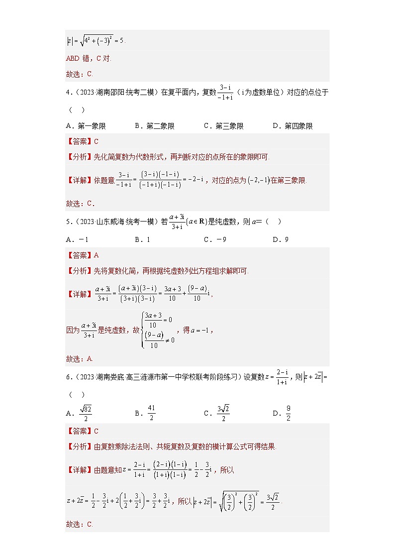 高考数学二轮复习提升培优专题02复数小题综合(解析版)02
