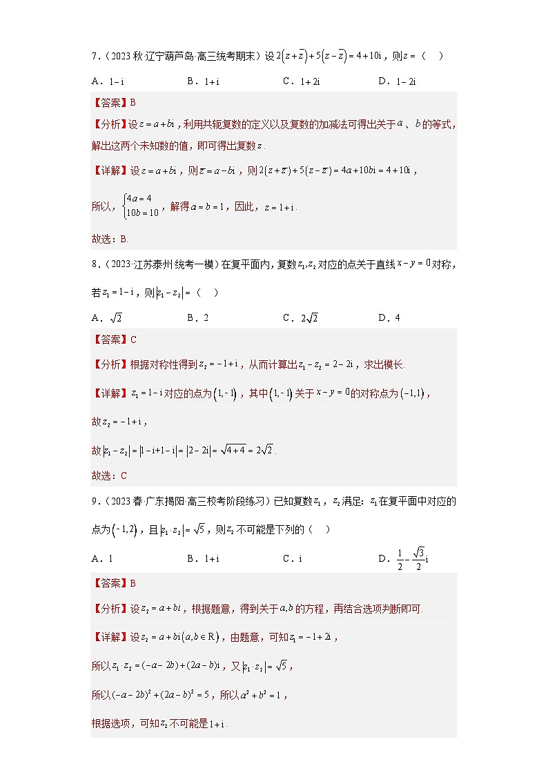 高考数学二轮复习提升培优专题02复数小题综合(解析版)03