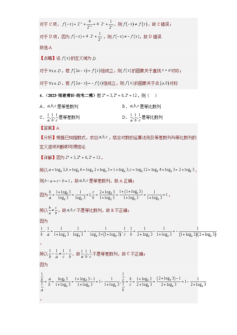 高考数学二轮复习提升培优专题21指数对数幂函数综合问题(单选+多选+填空)(解析版)第3页