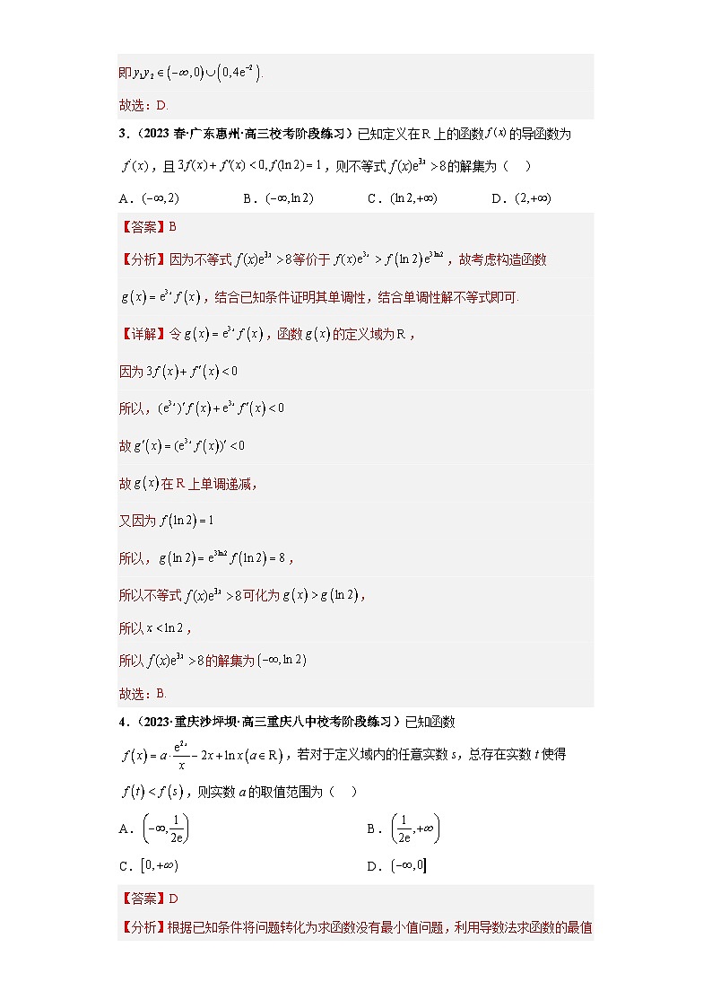 高考数学二轮复习提升培优专题23导数的综合问题(单选+填空)(解析版)第3页