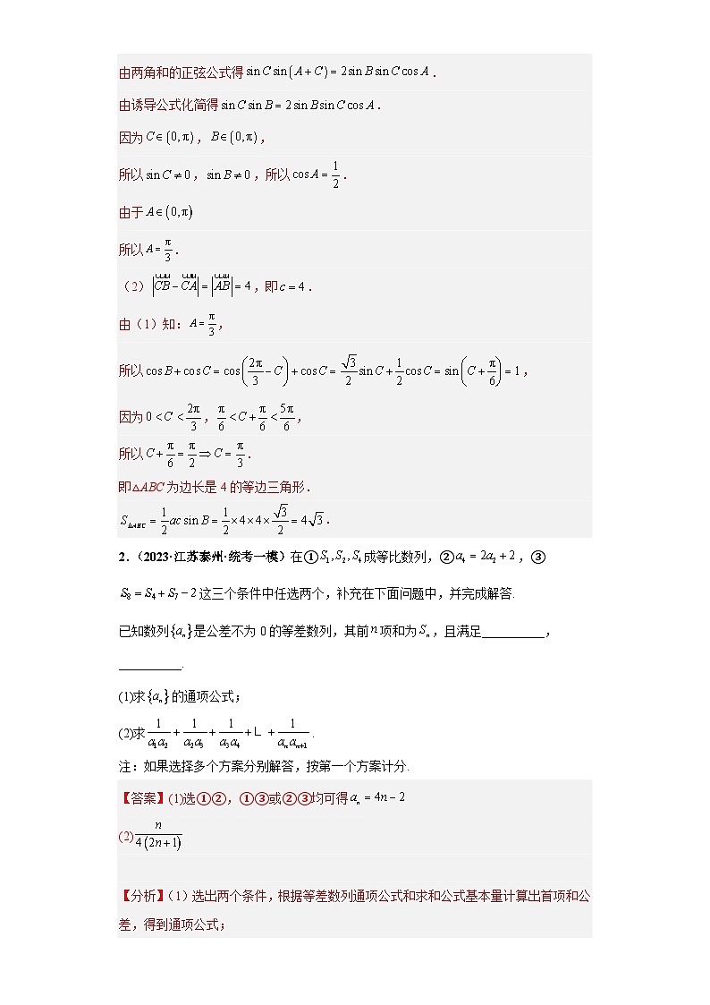 高考数学二轮复习提升培优专题36高考新题型劣构性试题综合问题(解析版)第2页