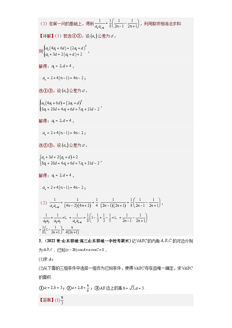 高考数学二轮复习提升培优专题36高考新题型劣构性试题综合问题(解析版)第3页