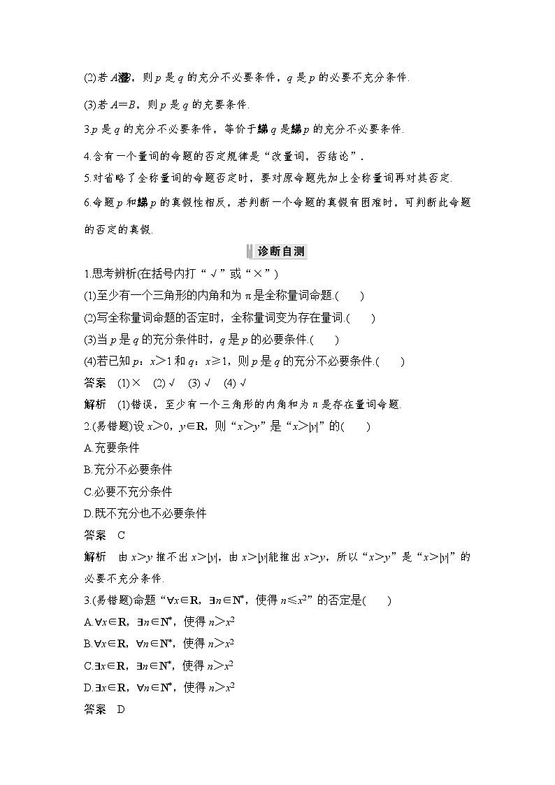 新高考数学一轮复习课时过关练习第01章 集合与常用逻辑用语、不等式第2节 常用逻辑用语 (含解析)第2页