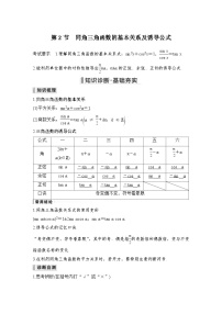 新高考数学一轮复习课时过关练习第04章 三角函数、解三角形第2节 同角三角函数的基本关系及诱导公式 (含解析)