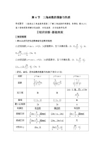 新高考数学一轮复习课时过关练习第04章 三角函数、解三角形第4节 三角函数的图象与性质 (含解析)
