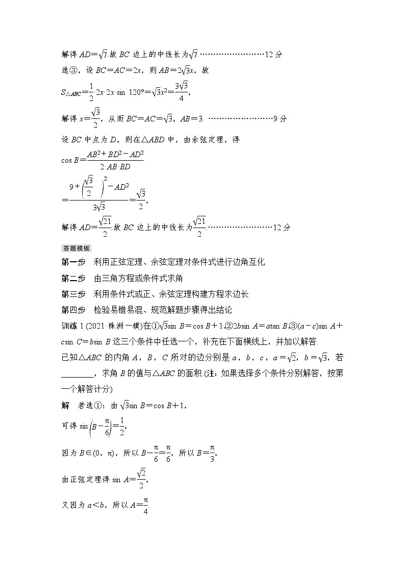 新高考数学一轮复习课时过关练习第04章 三角函数、解三角形高考重点突破课一 三角函数与解三角形 (含解析)第2页