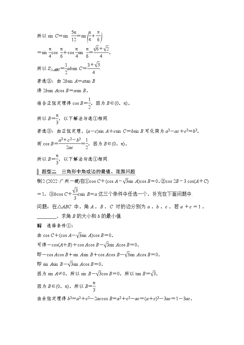 新高考数学一轮复习课时过关练习第04章 三角函数、解三角形高考重点突破课一 三角函数与解三角形 (含解析)第3页