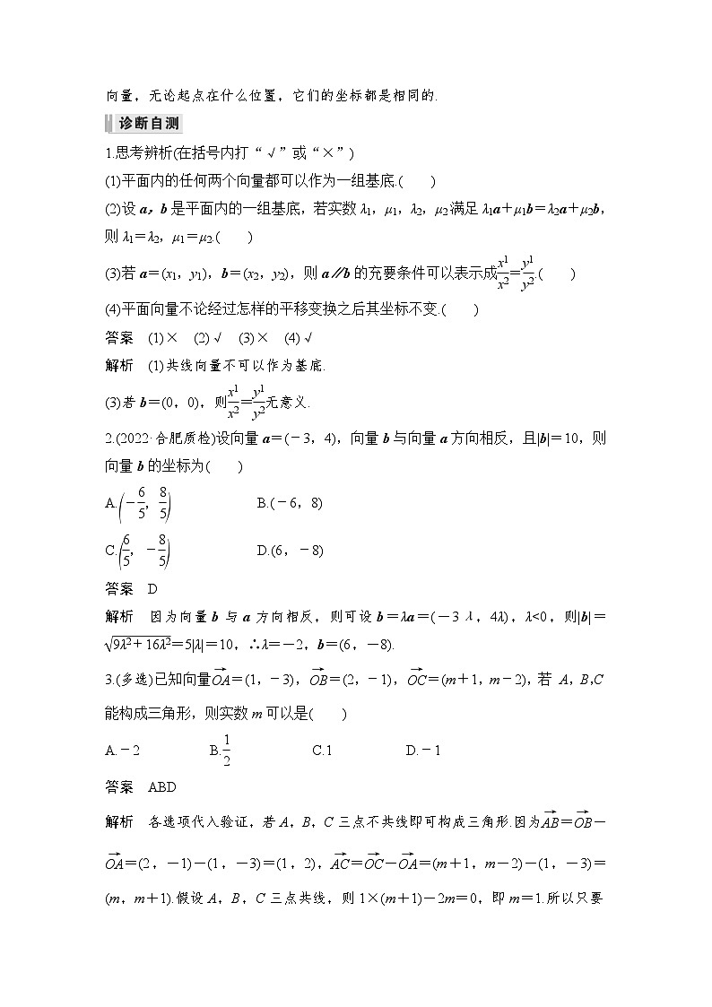 新高考数学一轮复习课时过关练习第05章 平面向量、复数第2节 平面向量基本定理及坐标表示 (含解析)第2页