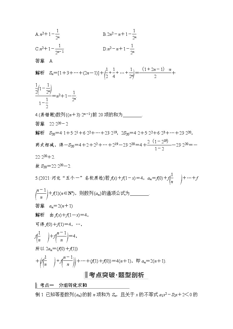 新高考数学一轮复习课时过关练习第06章 数列第4节 数列求和 (含解析)第3页