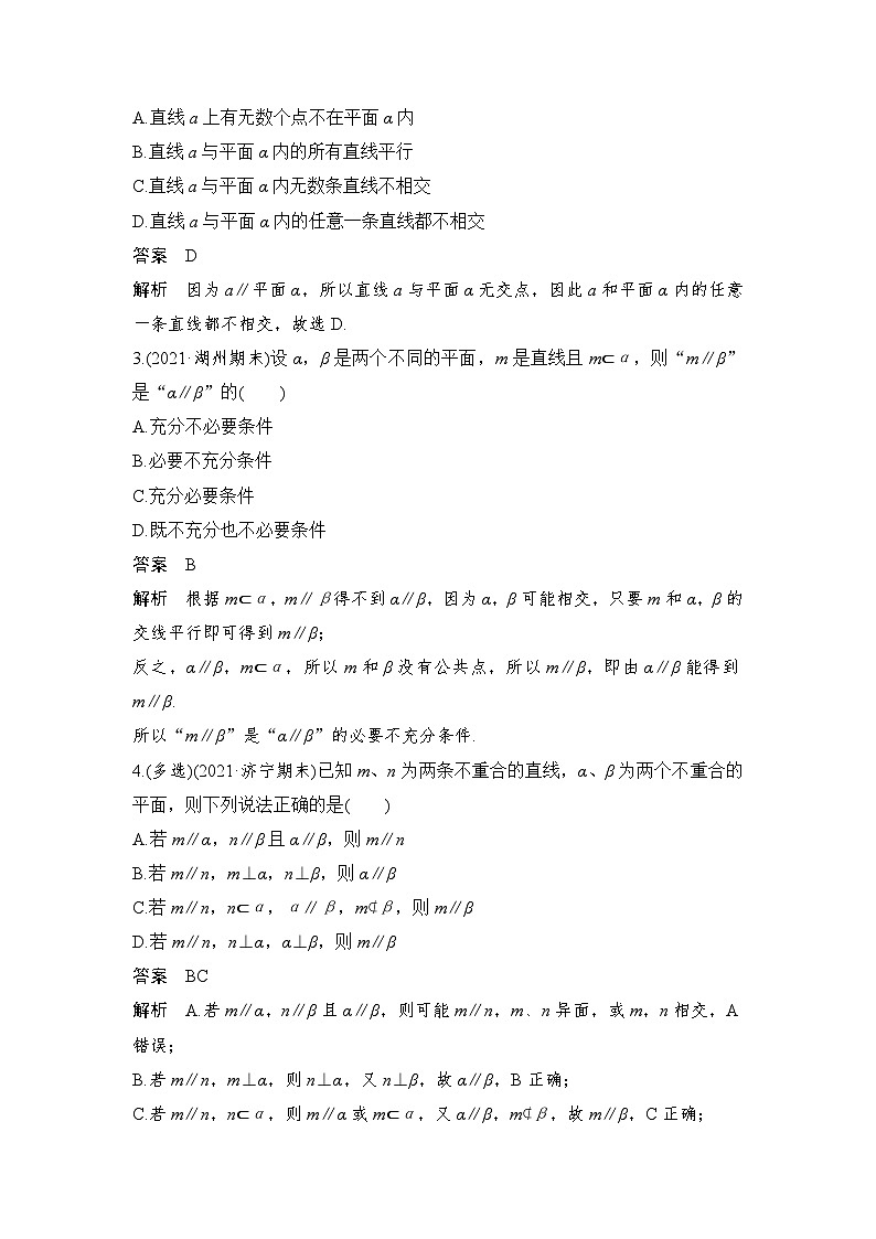 新高考数学一轮复习课时过关练习第07章 立体几何与空间向量第3节 空间直线、平面的平行 (含解析)第3页