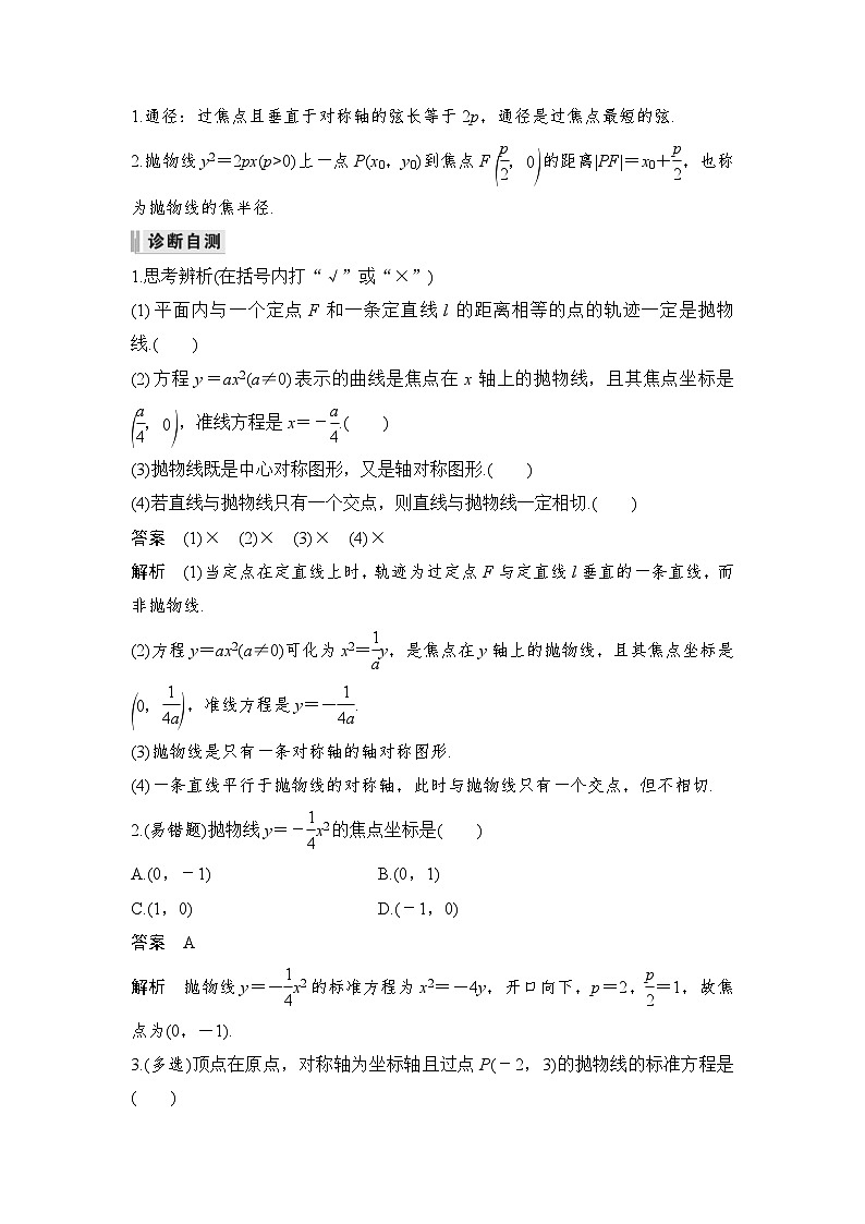 新高考数学一轮复习课时过关练习第08章 平面解析几何第8节 抛物线 (含解析)02