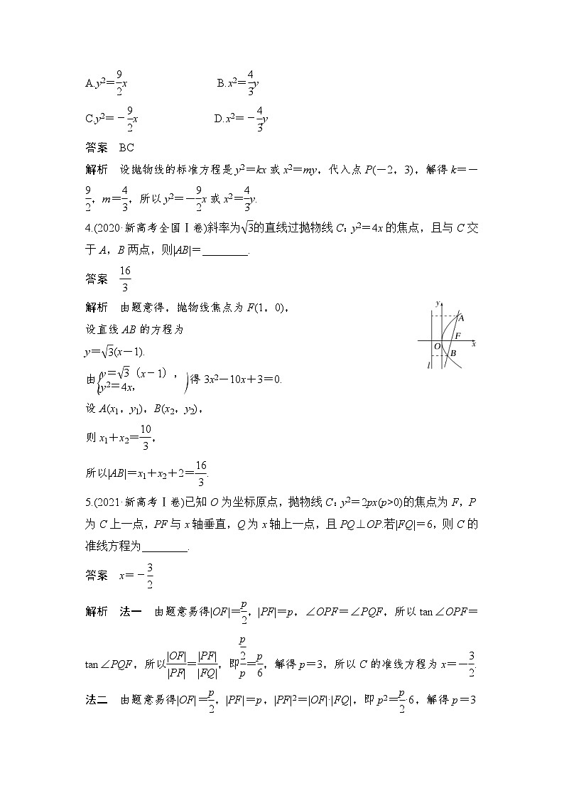 新高考数学一轮复习课时过关练习第08章 平面解析几何第8节 抛物线 (含解析)03