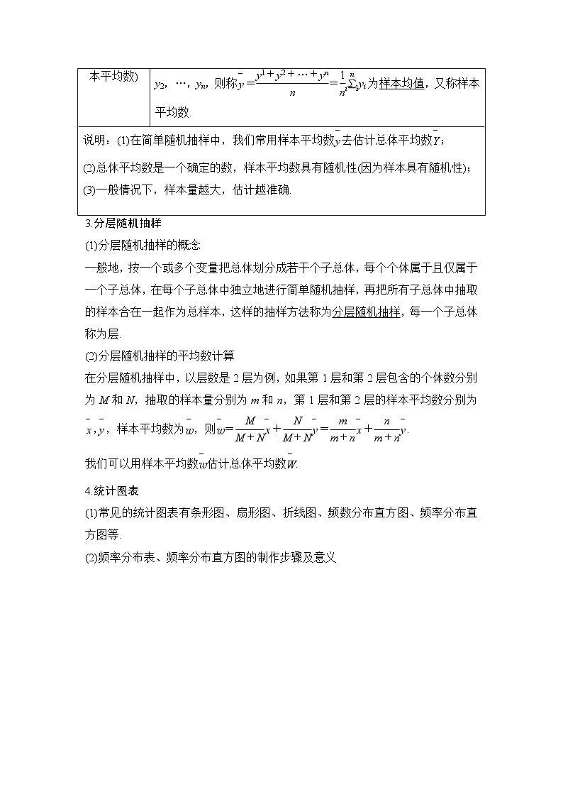 新高考数学一轮复习课时过关练习第09章 统计与成对数据的统计分析第1节 随机抽样、统计图表 (含解析)02