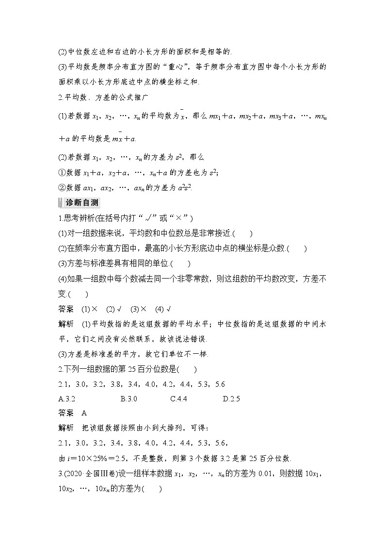 新高考数学一轮复习课时过关练习第09章 统计与成对数据的统计分析第2节 用样本估计总体 (含解析)第2页