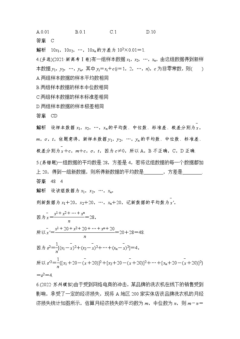 新高考数学一轮复习课时过关练习第09章 统计与成对数据的统计分析第2节 用样本估计总体 (含解析)第3页