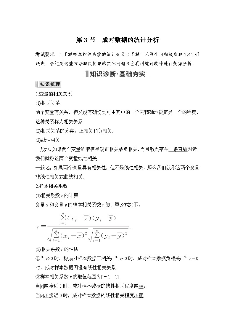 新高考数学一轮复习课时过关练习第09章 统计与成对数据的统计分析第3节 成对数据的统计分析 (含解析)01