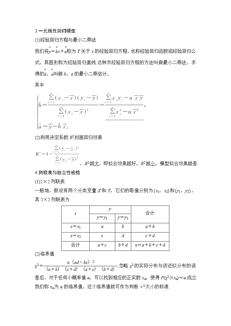新高考数学一轮复习课时过关练习第09章 统计与成对数据的统计分析第3节 成对数据的统计分析 (含解析)02