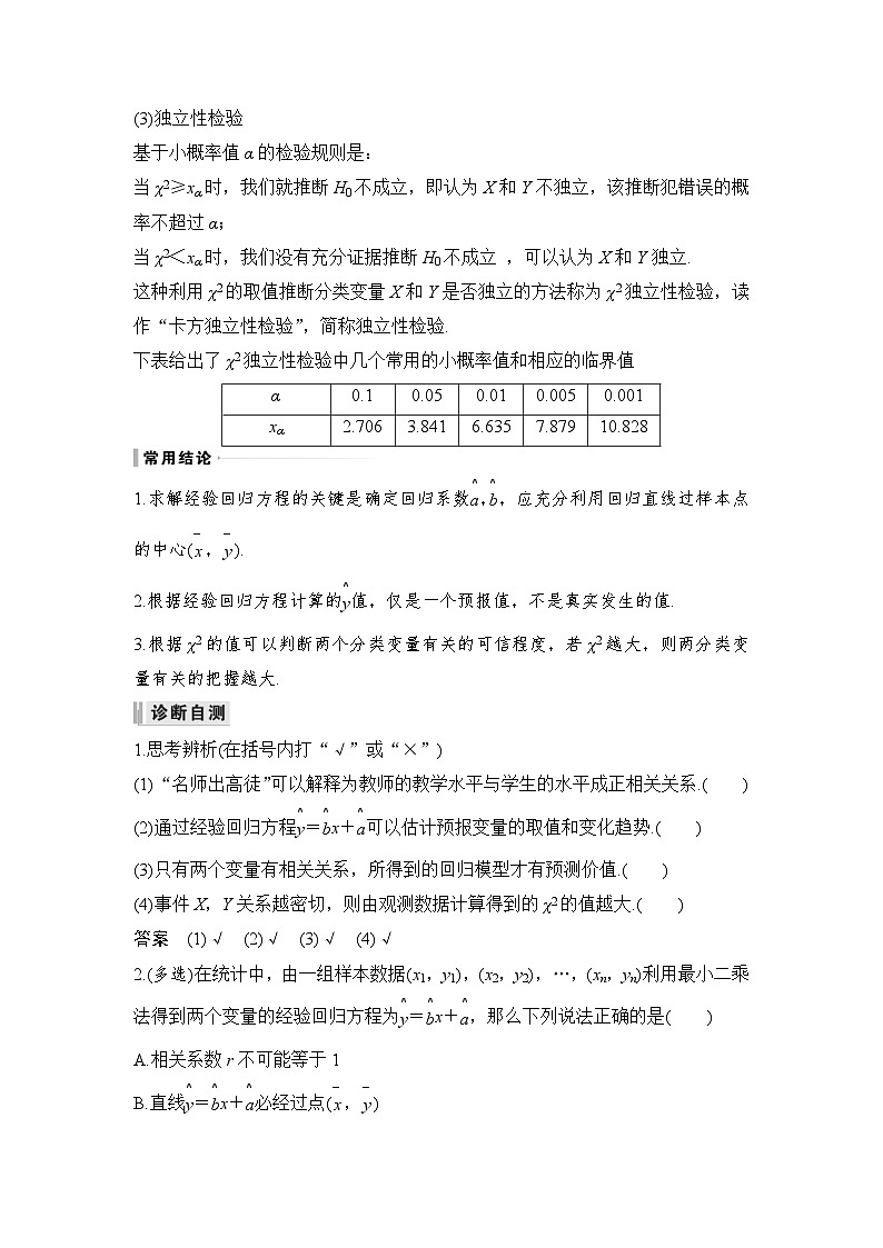 新高考数学一轮复习课时过关练习第09章 统计与成对数据的统计分析第3节 成对数据的统计分析 (含解析)03