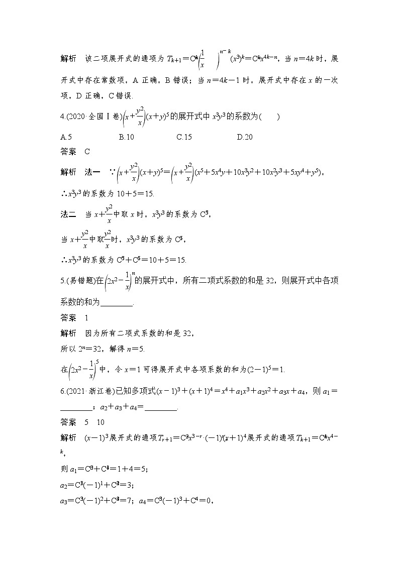 新高考数学一轮复习课时过关练习第10章 计数原理、概率、随机变量及其分布第3节 二项式定理 (含解析)第3页