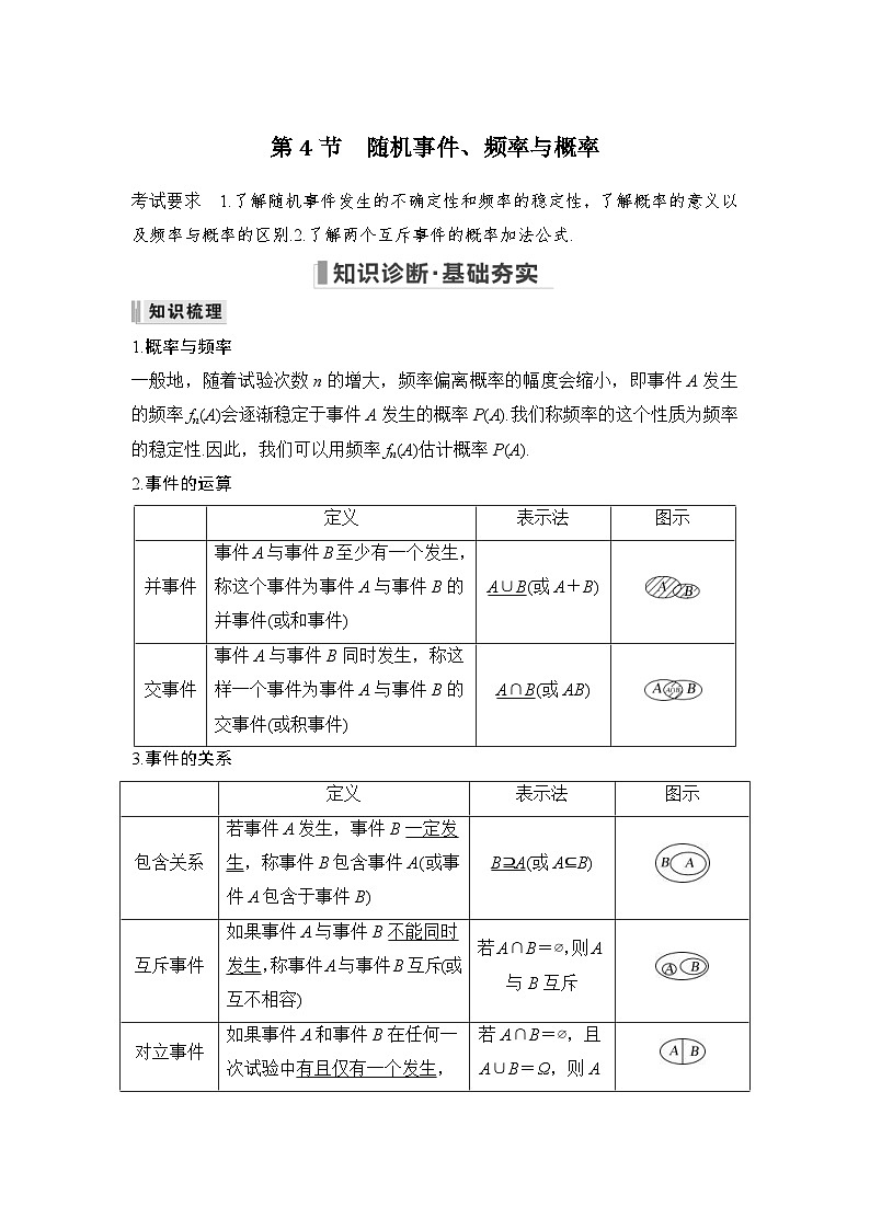 新高考数学一轮复习课时过关练习第10章 计数原理、概率、随机变量及其分布第4节 随机事件、频率与概率 (含解析)第1页