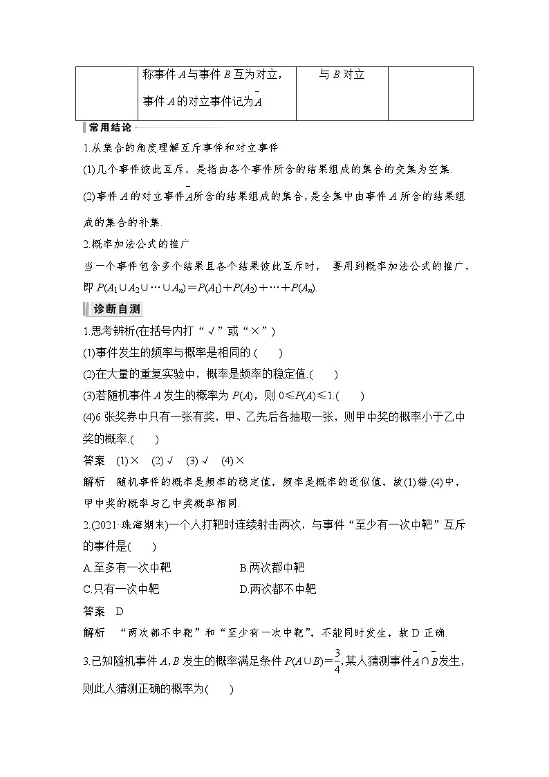 新高考数学一轮复习课时过关练习第10章 计数原理、概率、随机变量及其分布第4节 随机事件、频率与概率 (含解析)第2页
