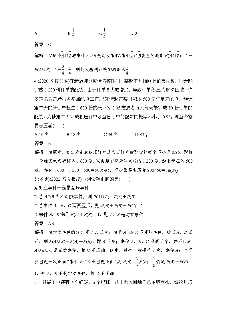 新高考数学一轮复习课时过关练习第10章 计数原理、概率、随机变量及其分布第4节 随机事件、频率与概率 (含解析)第3页