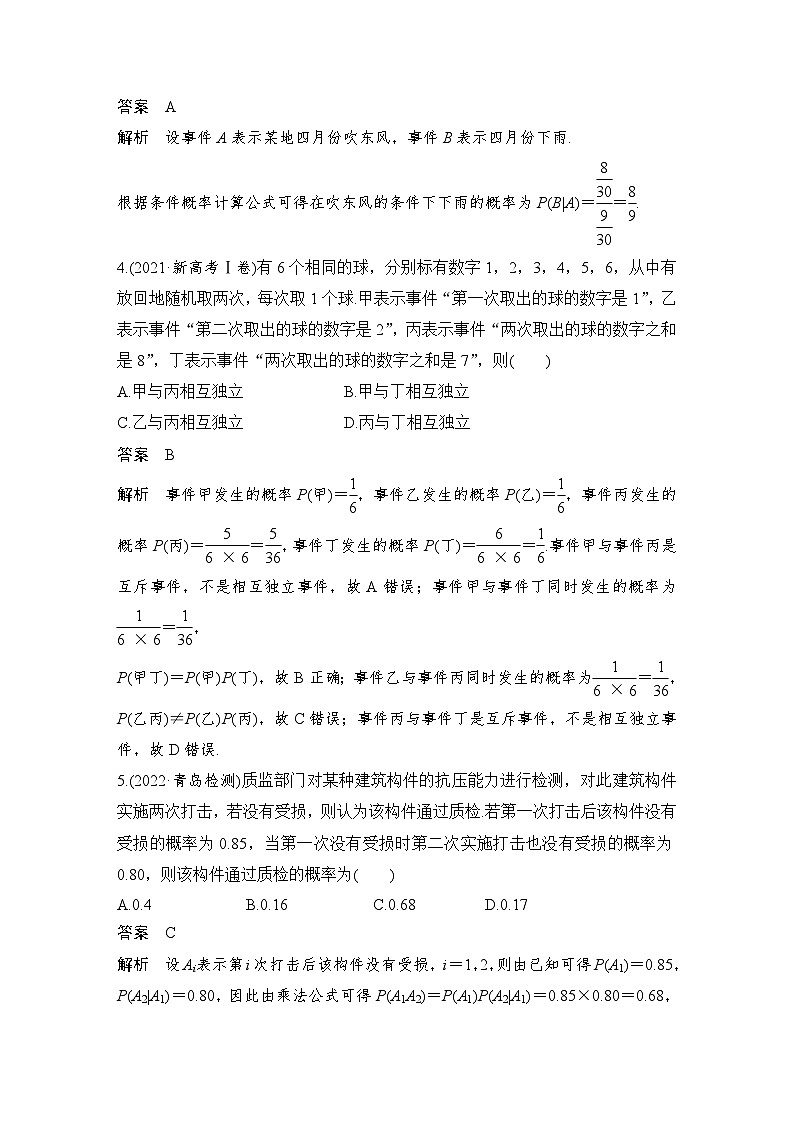 新高考数学一轮复习课时过关练习第10章 计数原理、概率、随机变量及其分布第6节 事件的相互独立性、条件概率与全概率公式 (含解析)03