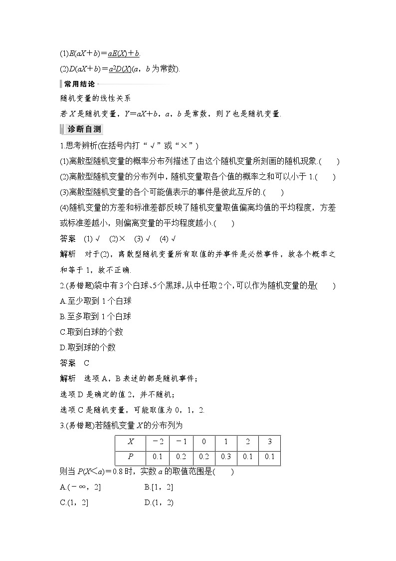 新高考数学一轮复习课时过关练习第10章 计数原理、概率、随机变量及其分布第7节 离散型随机变量及其分布列和数字特征 (含解析)02