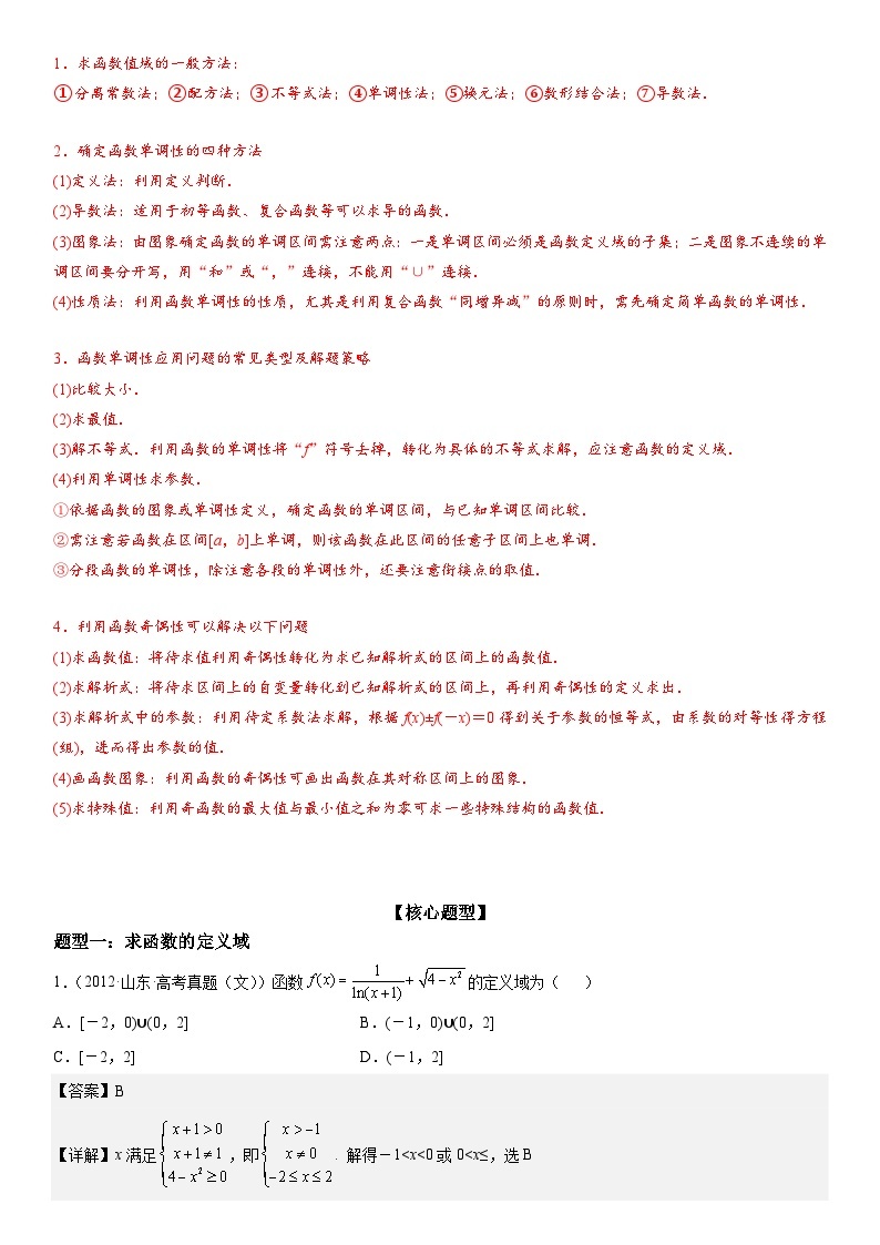 新高考数学二轮复习培优讲义04 函数及其性质（含解析）03