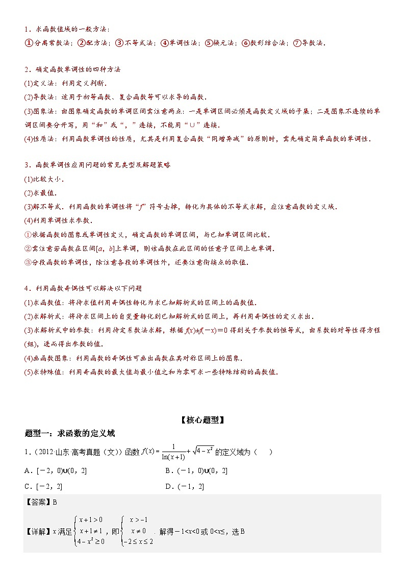 新高考数学二轮复习培优讲义04 函数及其性质(含解析)03