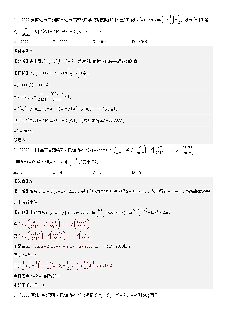 新高考数学二轮复习培优讲义15 数列的求和方法和不等式问题(含解析)第2页