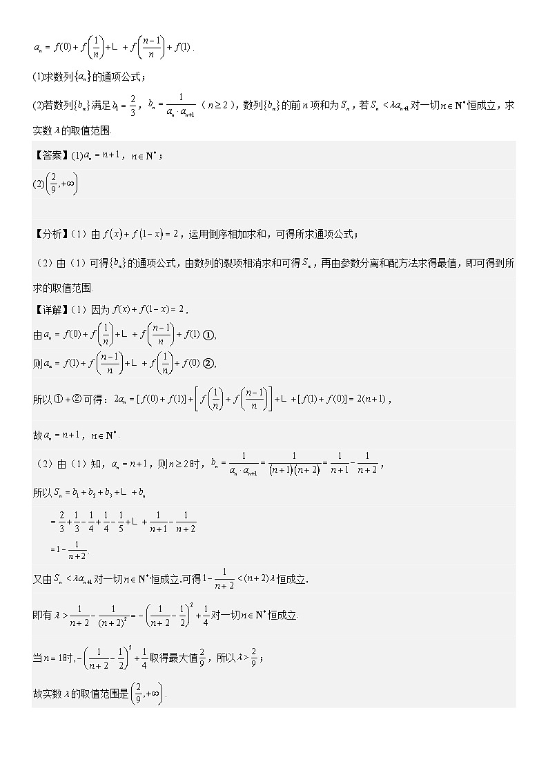 新高考数学二轮复习培优讲义15 数列的求和方法和不等式问题(含解析)第3页