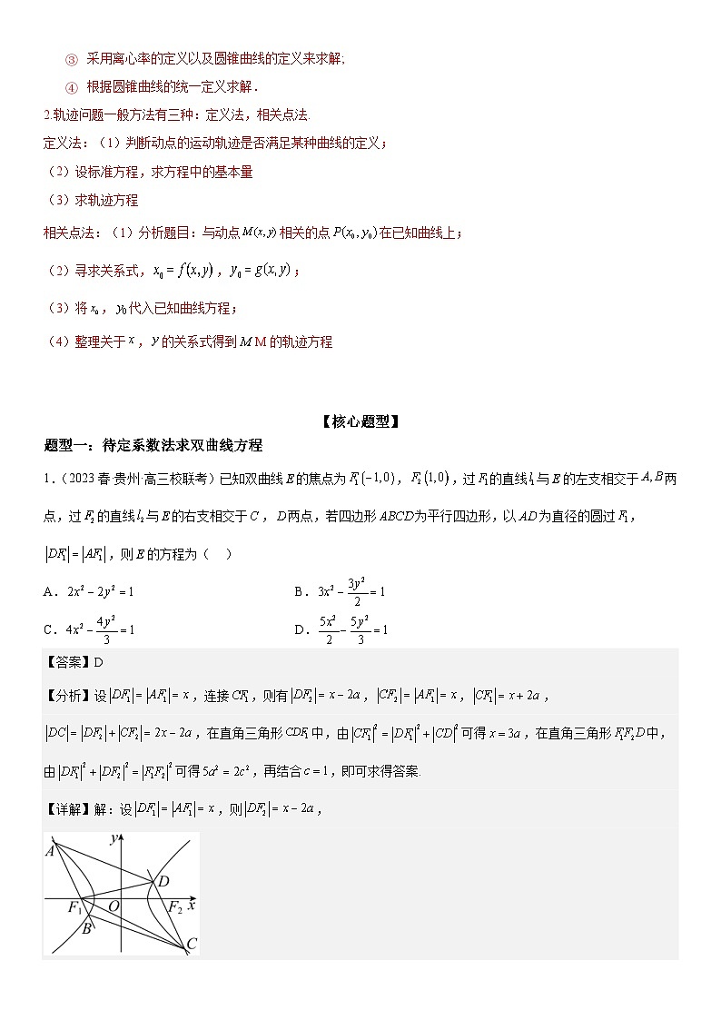 新高考数学二轮复习培优讲义21 双曲线(含解析)第2页