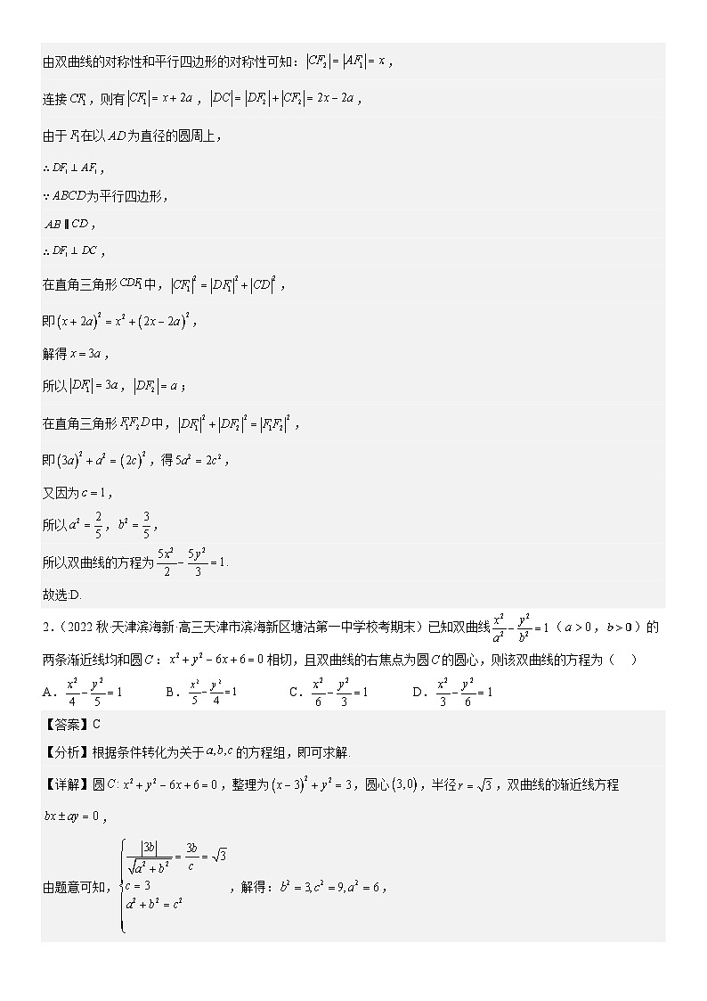 新高考数学二轮复习培优讲义21 双曲线(含解析)第3页