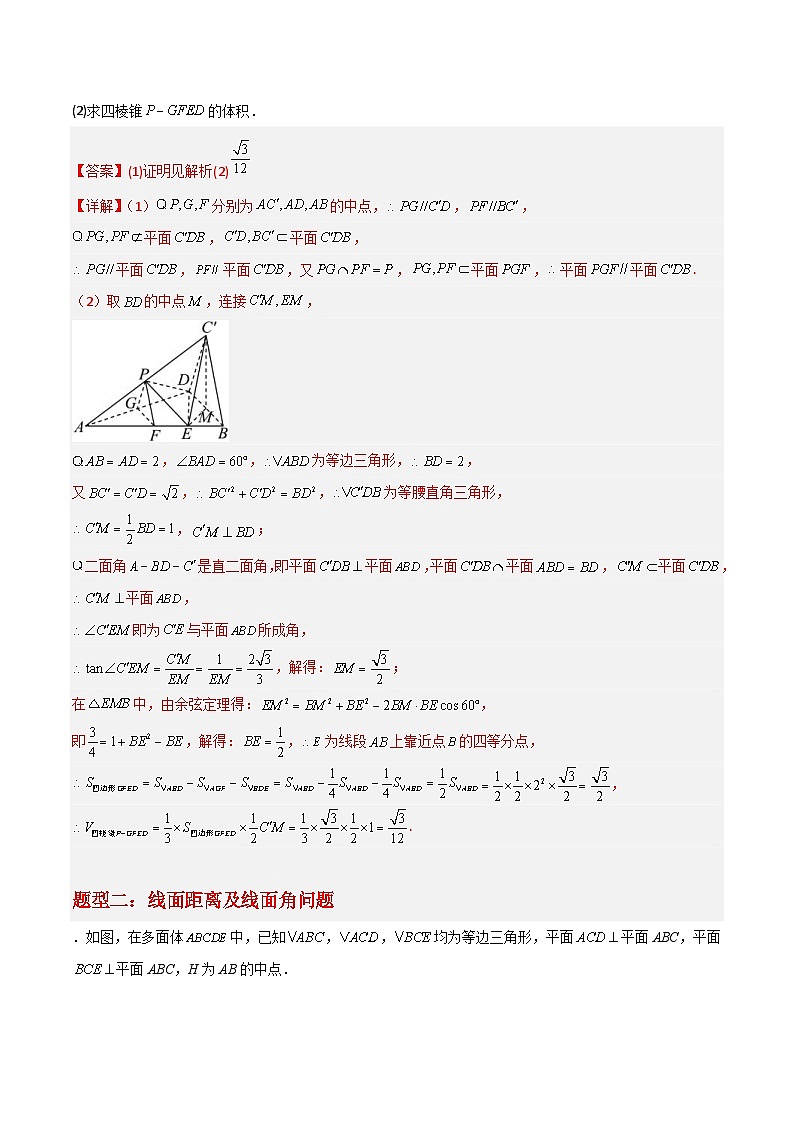 新高考数学三轮冲刺大题突破练习专题04 立体几何(解析版)03