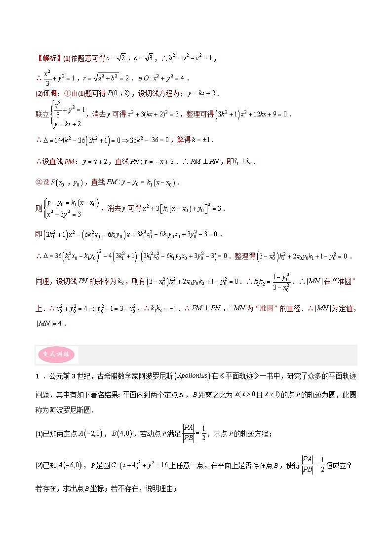 新高考数学三轮冲刺大题突破练习专题05 解析几何(解析版)02