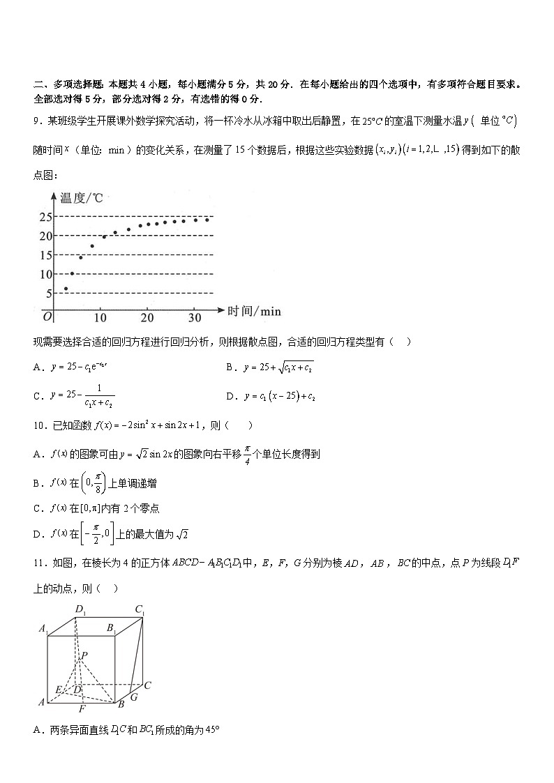 新高考数学冲刺卷二(原卷版+解析版)第2页