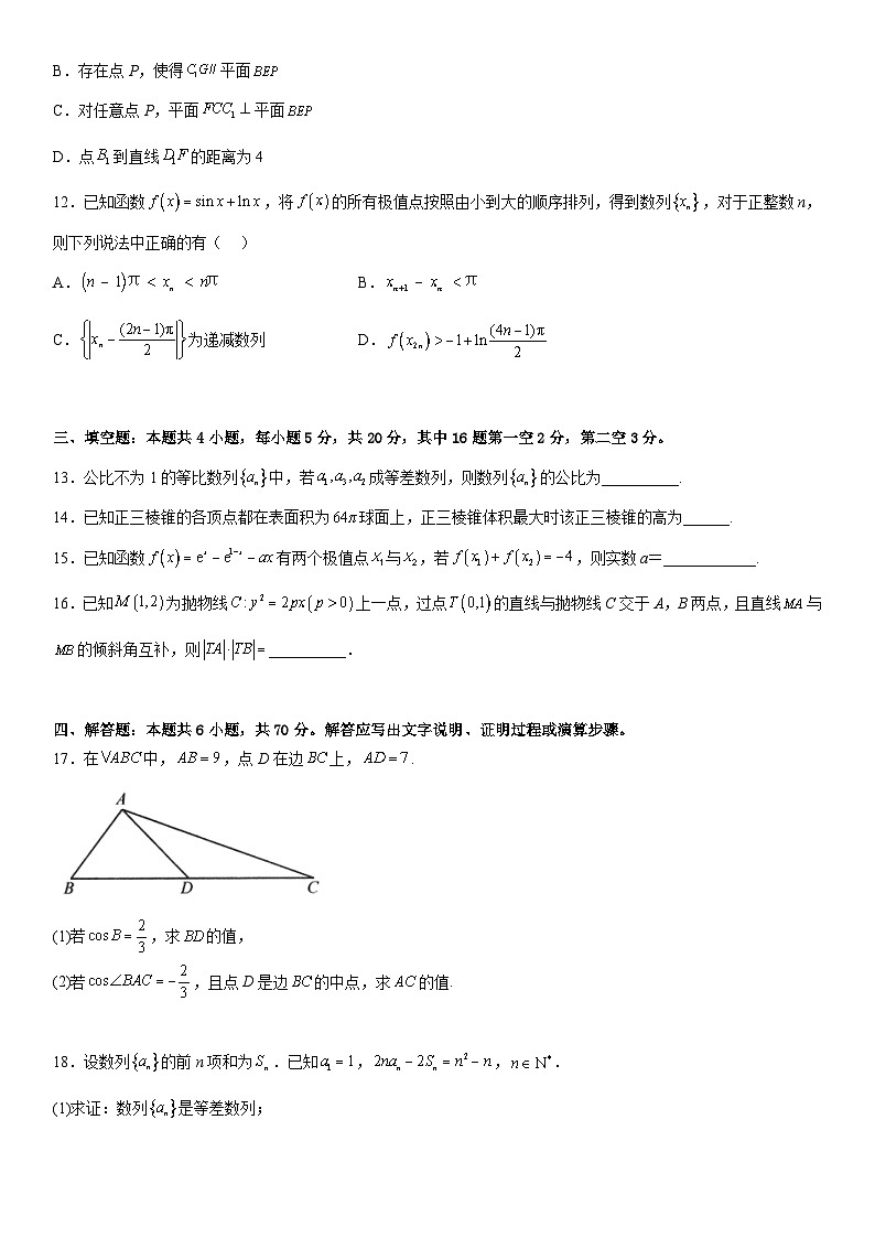 新高考数学冲刺卷二(原卷版+解析版)第3页