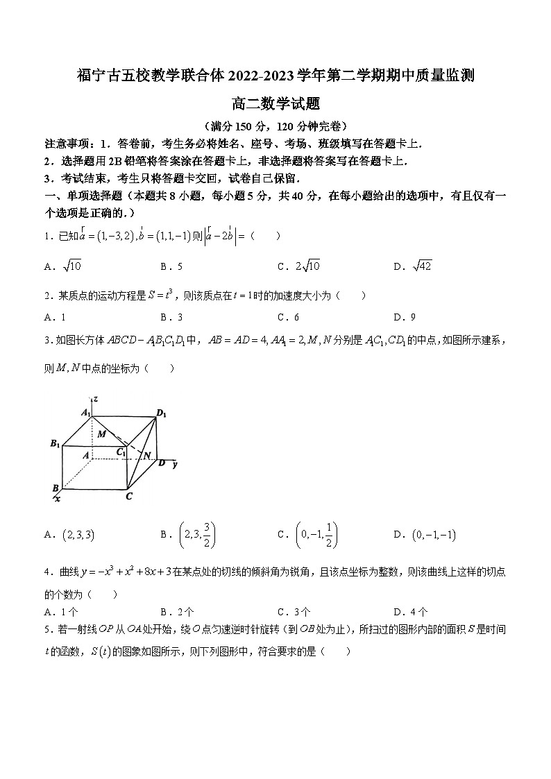 福建省宁德市一级达标校五校联合体2022-2023学年高二下学期期中数学试题第1页