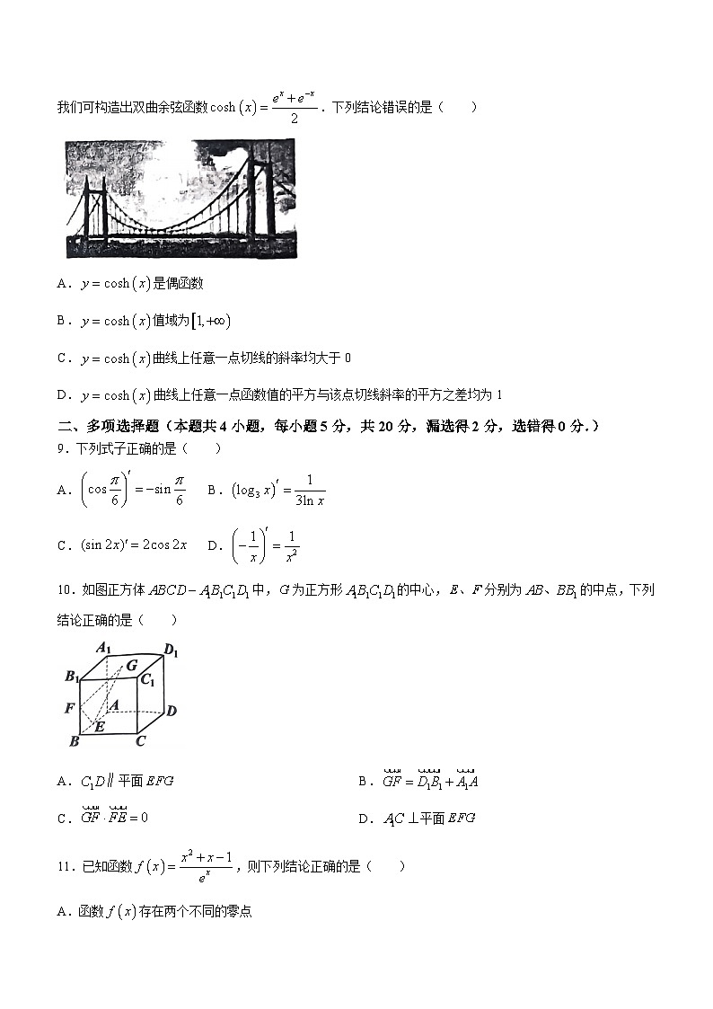 福建省宁德市一级达标校五校联合体2022-2023学年高二下学期期中数学试题第3页