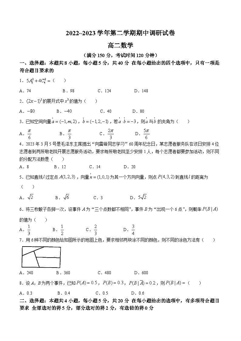 江苏省宿迁市泗阳县2022-2023学年高二下学期期中数学试题第1页