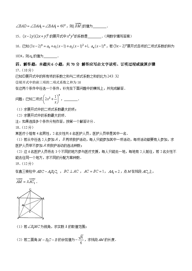 江苏省宿迁市泗阳县2022-2023学年高二下学期期中数学试题第3页