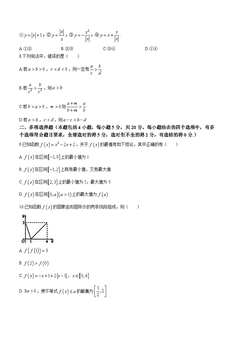 四川省巴中市恩阳区2022-2023学年高一上学期期中数学试题第2页