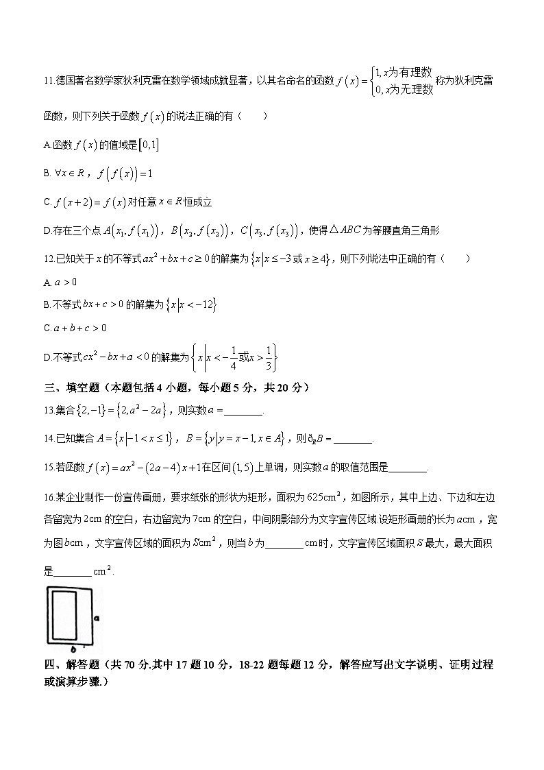 四川省巴中市恩阳区2022-2023学年高一上学期期中数学试题第3页