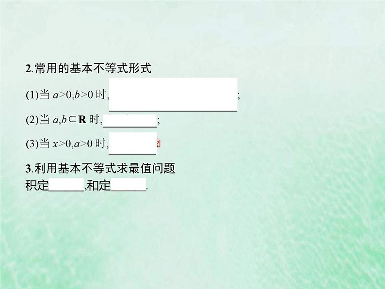 高考数学一轮复习基础知识复习课件第2讲基本不等式(含解析)第4页