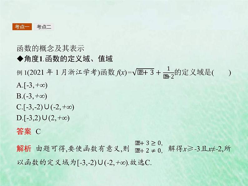高考数学一轮复习基础知识复习课件第4讲函数的概念与性质(含解析)第6页